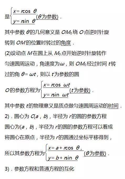 方程|高考数学坐标系与参数方程知识点总结！速速收藏！