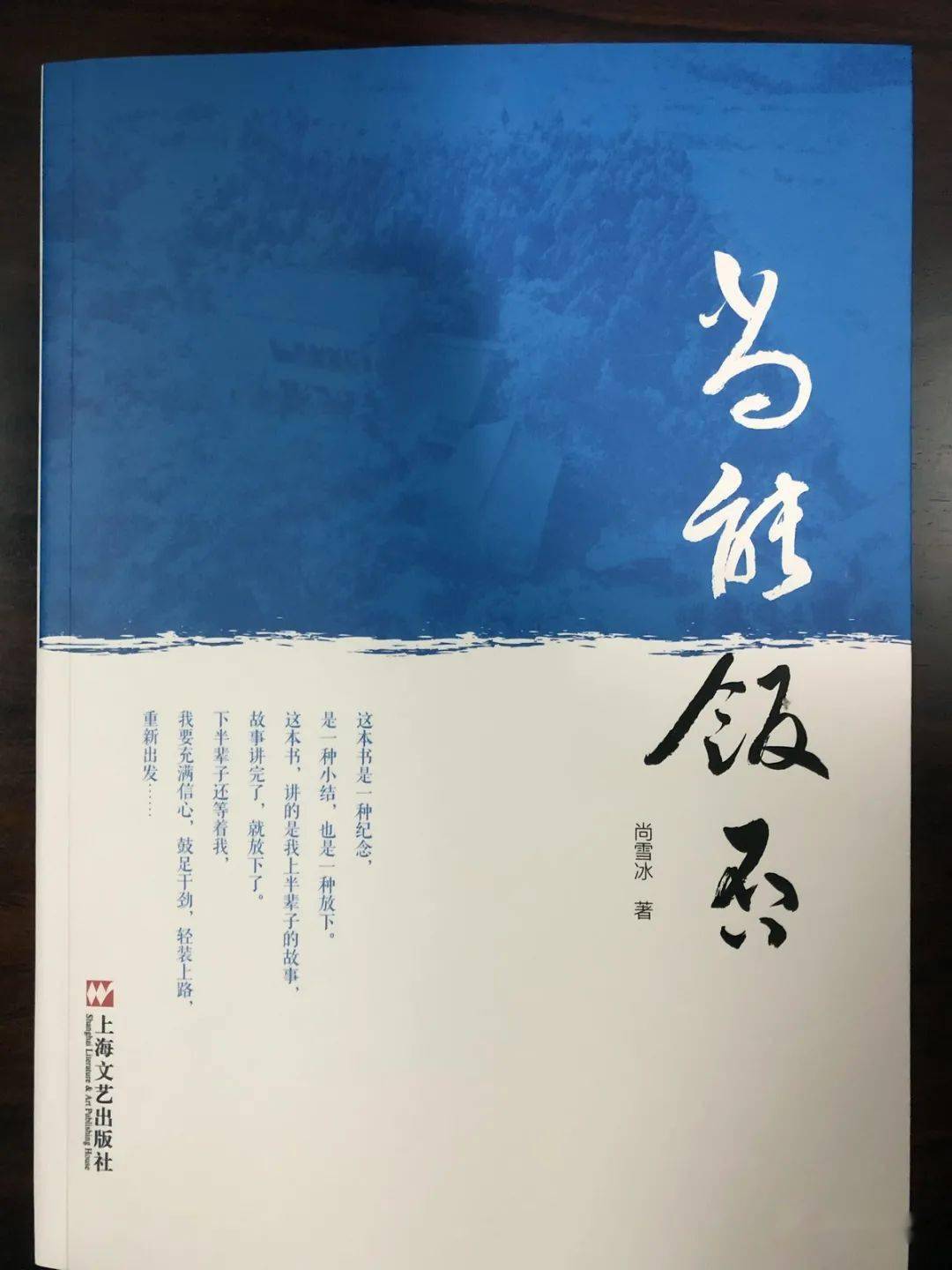 尚雪冰尚能饭否一本可以读懂尚警官内心世界的书