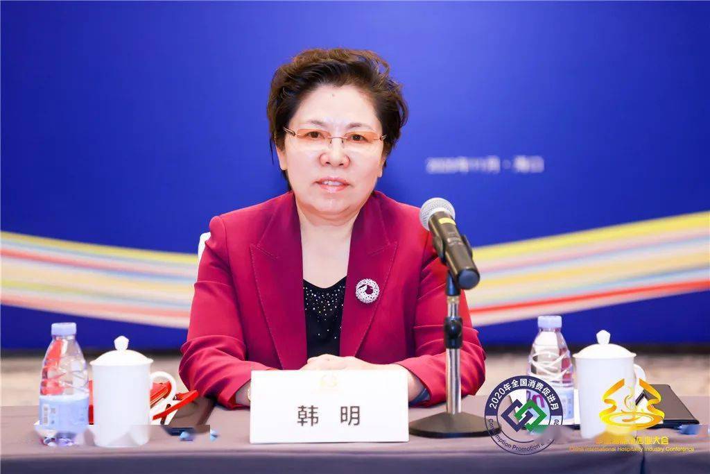 图丨中国饭店协会会长韩明女士