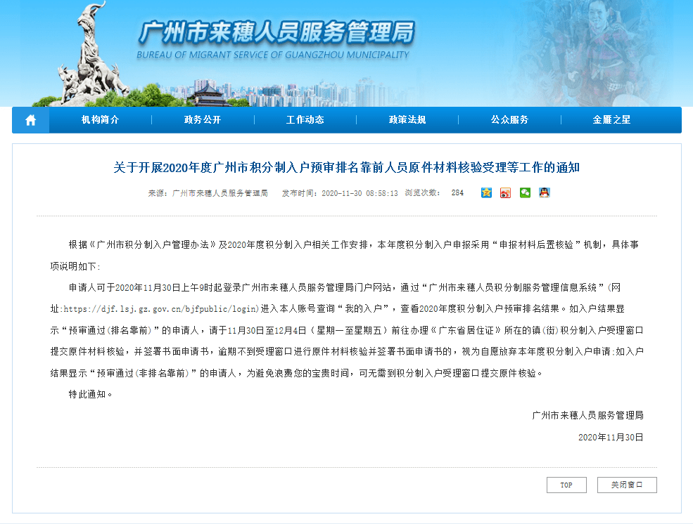 烟台户籍人口排名2020_烟台雪花啤酒招聘2020(2)