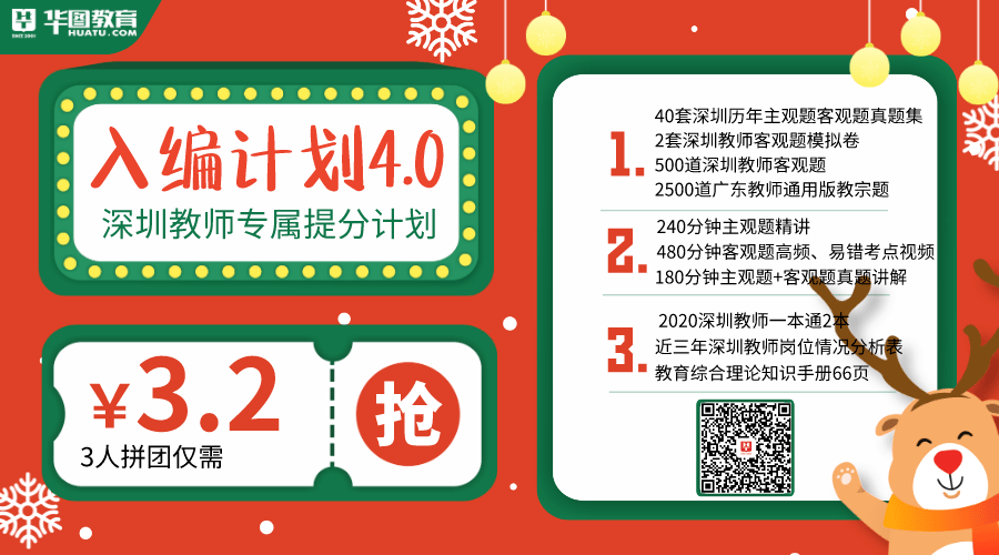 深圳小学教师招聘_深圳大鹏再招9名编制教师 武汉见(3)