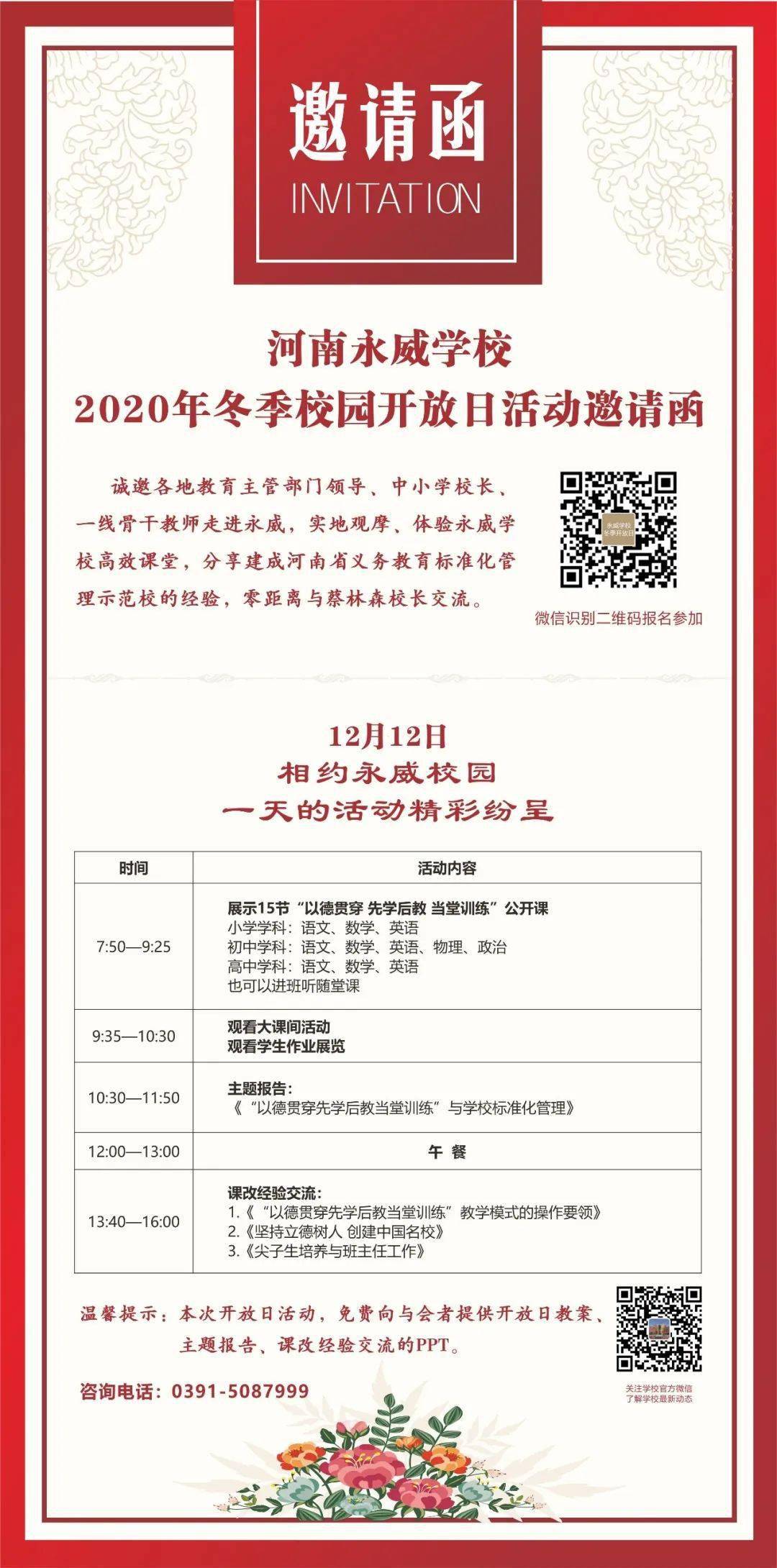 沁阳永威学校2020年冬季校园开放日活动邀请函
