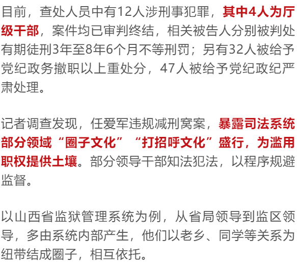 山西狱中"帝王"牵出93名"保护伞:服刑相当于住宾馆,殴打狱友致人自焚