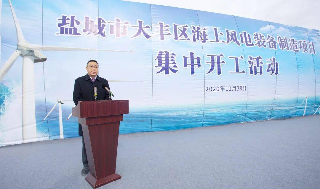 区委常委,常务副区长韦应生在致辞中表示,海上风电产业是大丰区