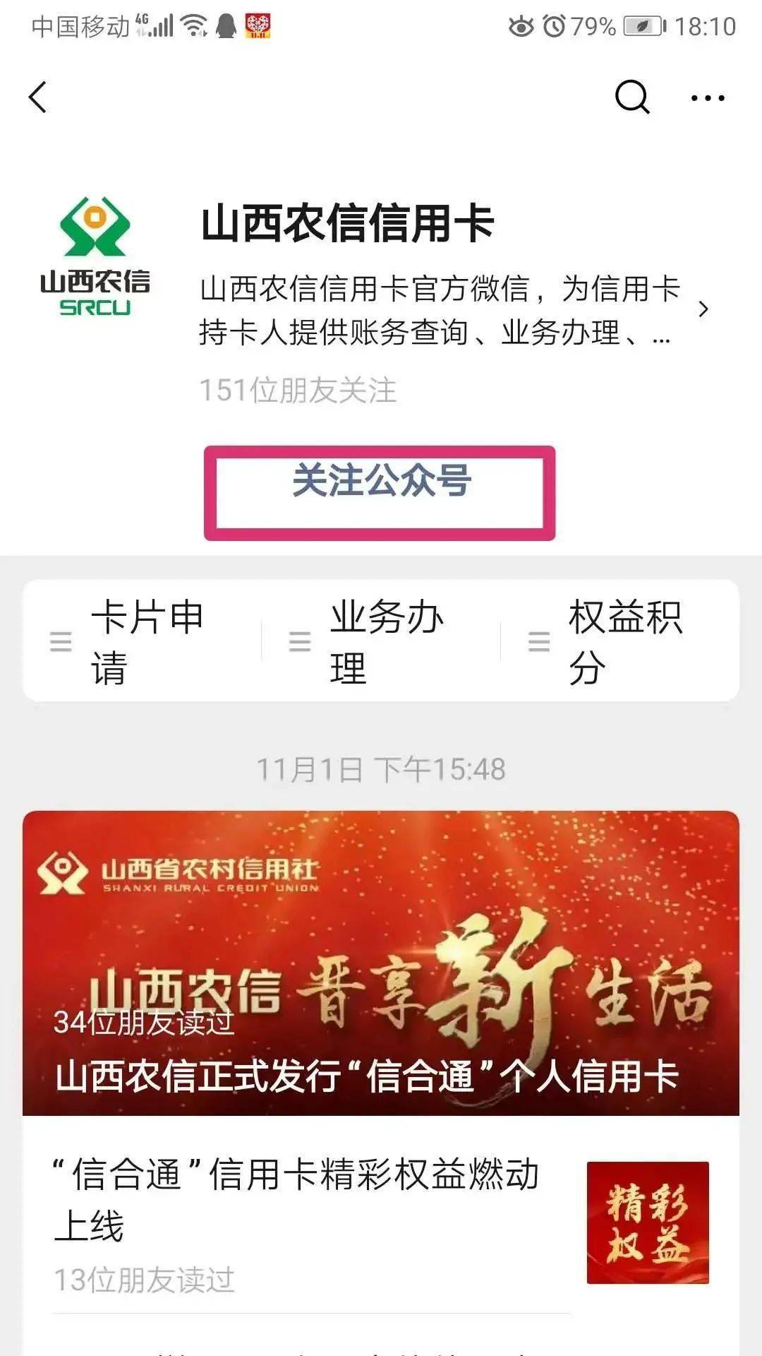 山西农信开通短信通知流程