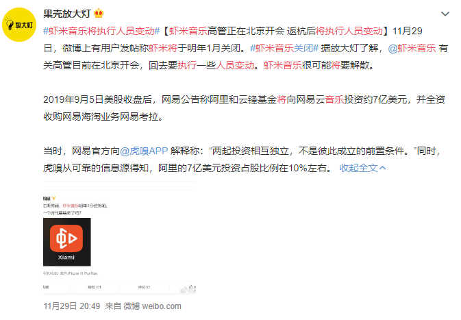 虾米音乐排行榜_虾米音乐关停背后在线音乐平台竞争越发激烈