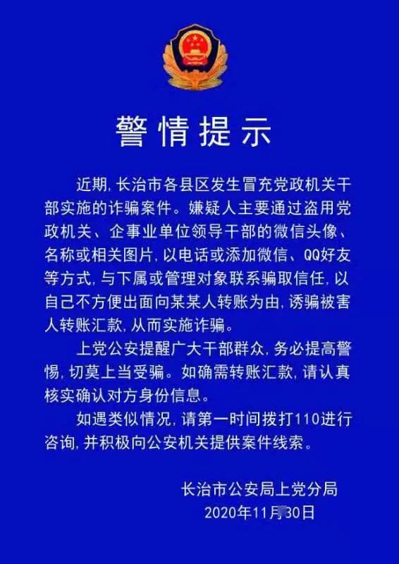 这里有一份重要的警情提示,请查收!