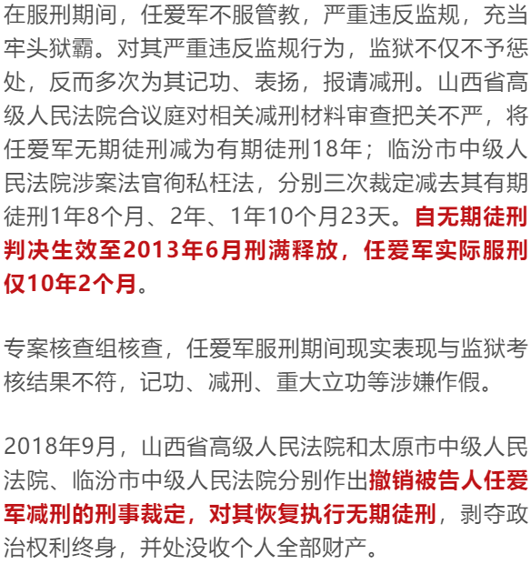 经过关照,任爱军在监狱里表现糟糕,积分却多到用不完.