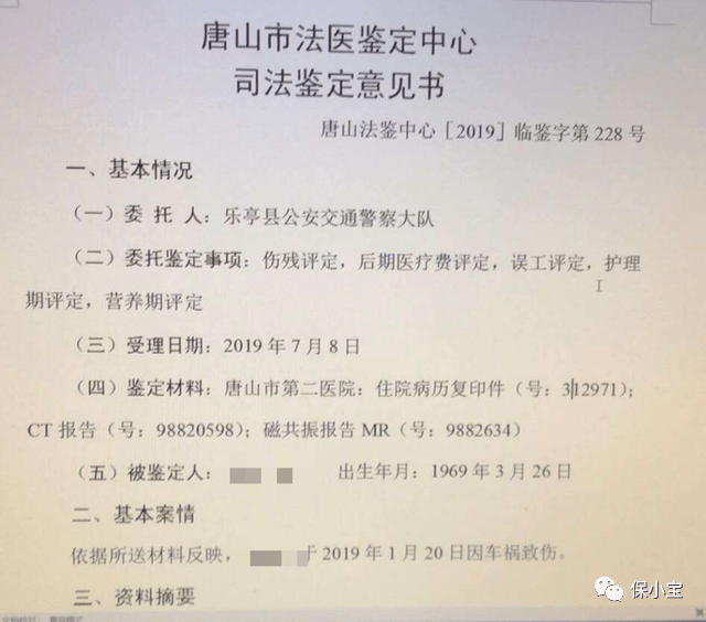 【骗保】唐山警方破获系列伪造司法鉴定骗保案