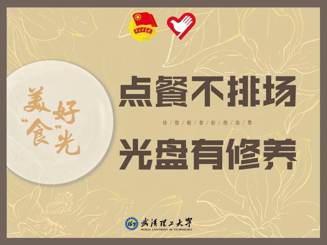 【美好"食"光】光盘打卡,1000张食堂餐券等你来换!