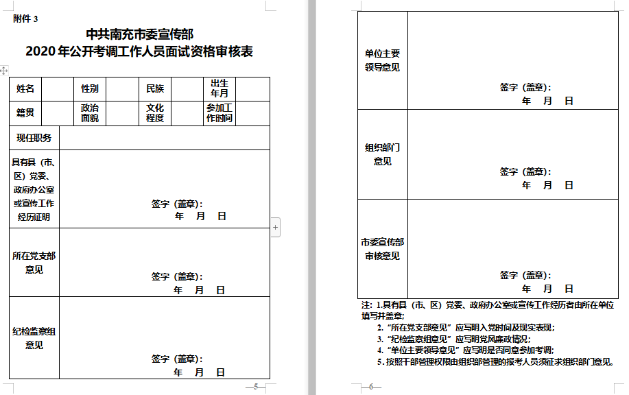 2020年南充市人口统计_1952年的四川省南充市