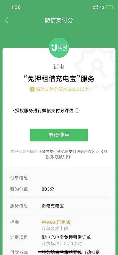 部分|共享充电宝悄悄涨价 部分地区租用价格达到10元/小时