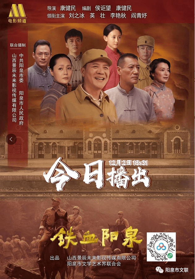 【901|关注《铁血阳泉》将于今晚在cctv6播出