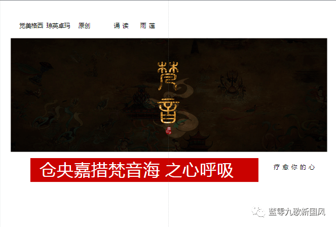 仓央嘉措梵音海疗愈系列│《仓央嘉措 之心呼吸》雨莲诵读