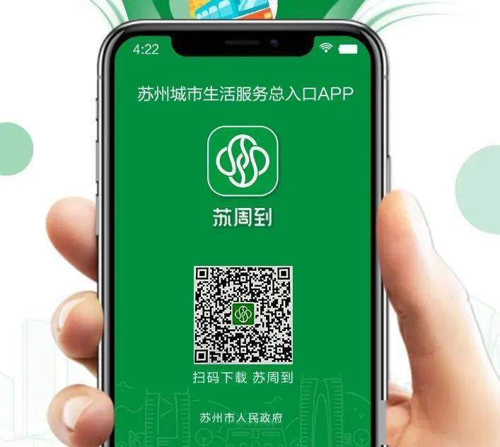 “苏周到”，真周到！怀揣这个app，走遍苏州都不怕！