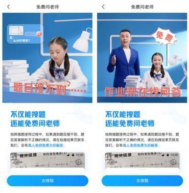作业帮推出真人老师“免费答”新功能 打造一站