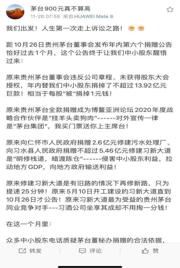 贵州茅台大手笔捐资8亿“地方基建工程”遭小股