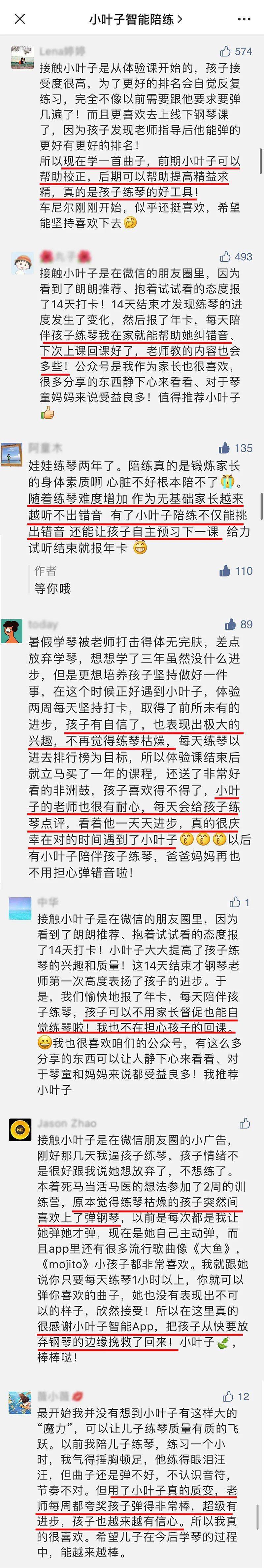 国际钢琴大师郎朗推荐的小叶子智能陪练,就是把大师的方法"灌"到app里