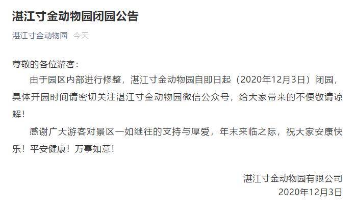 突发昨晚赤坎寸金公园动物园突发火灾跟进报道