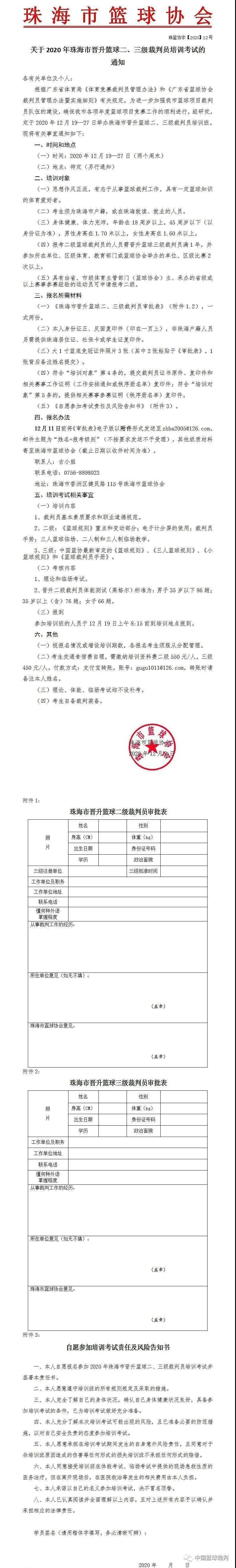 【广东】关于2020年珠海市篮球二,三级裁判员培训考试的通知_手机搜狐