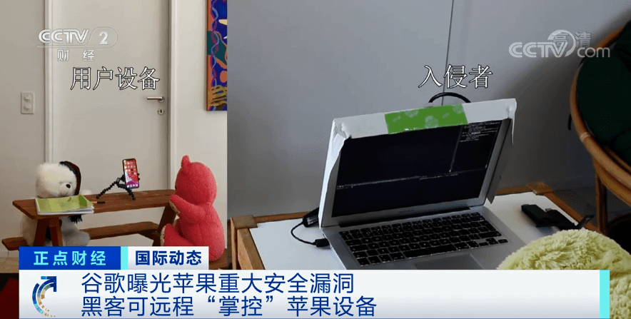 漏洞|苹果被曝安全漏洞！“入侵者可以获取你的一切信息”