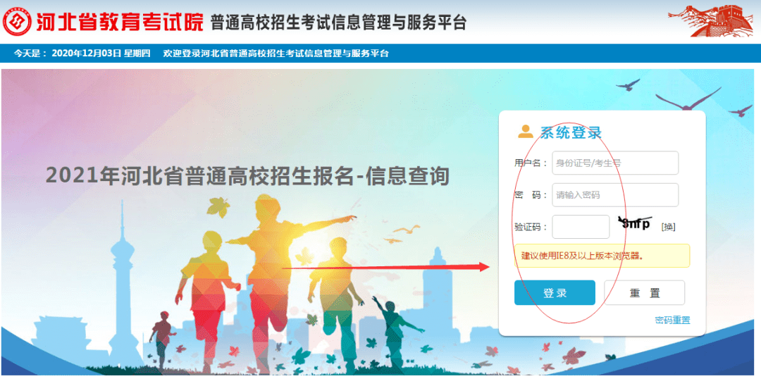 河北高考考生号查询方法