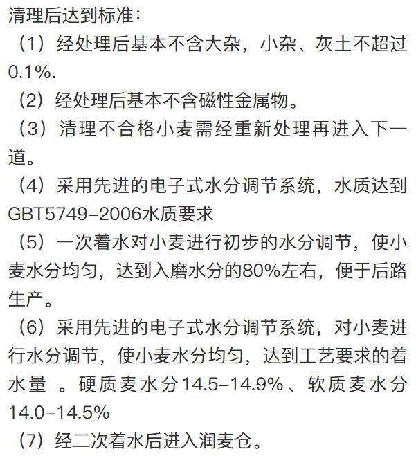 面粉加工工艺流程图及制粉工艺说明