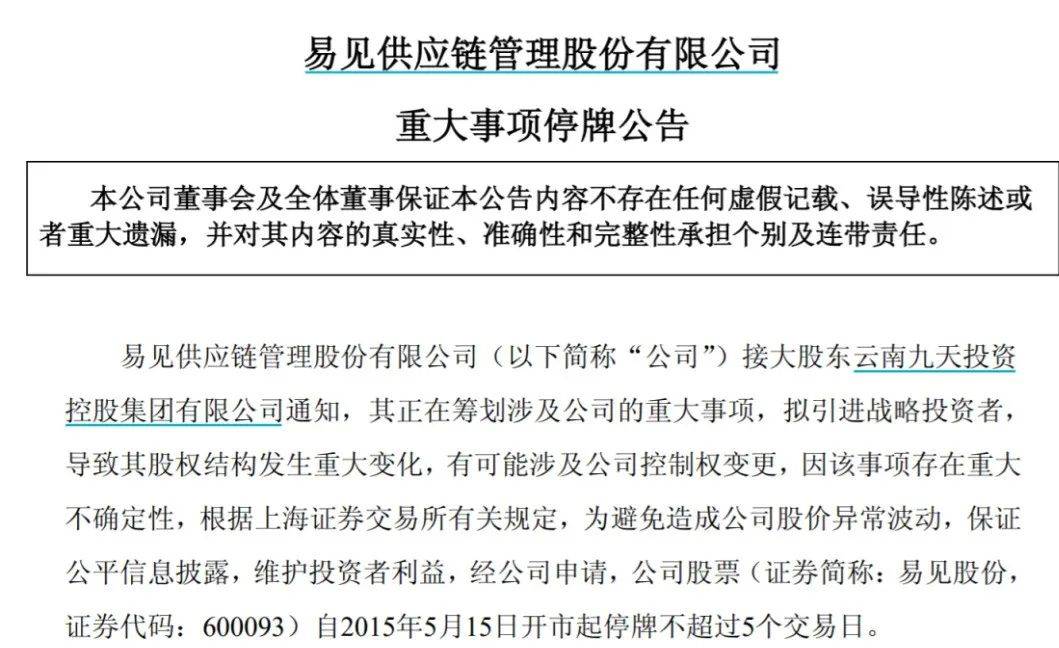 易见股份11份罚单牵出内幕交易窝案:2人泄密9人交易(图2)