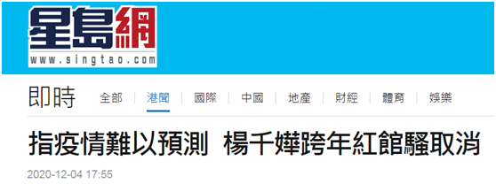 杨千嬅6场跨年演唱会宣布取消，称疫情难以预测