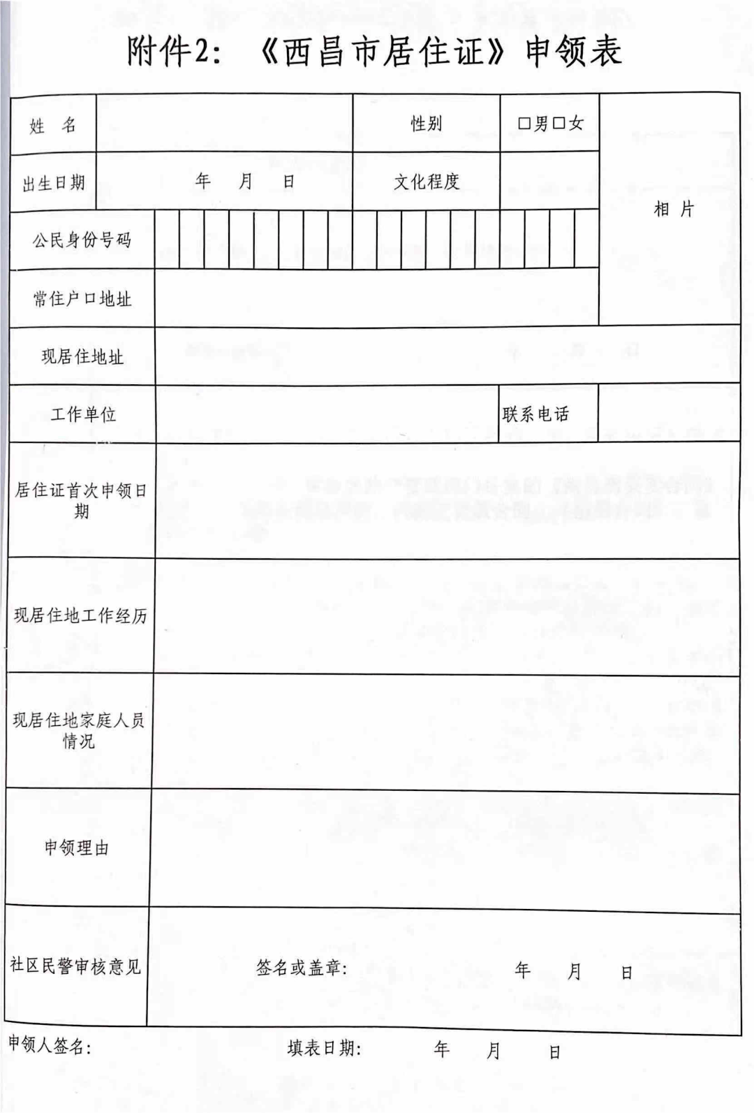 省时省力居住西昌的朋友办理居住证只需要十分钟