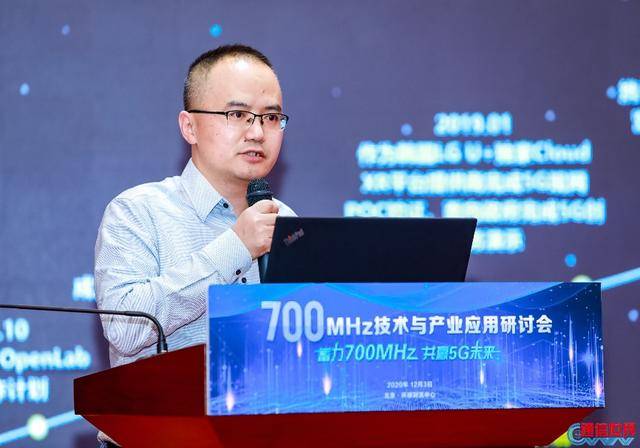 研讨会|700MHz技术与产业应用研讨会 为推动700MHz 5G建设献言建策