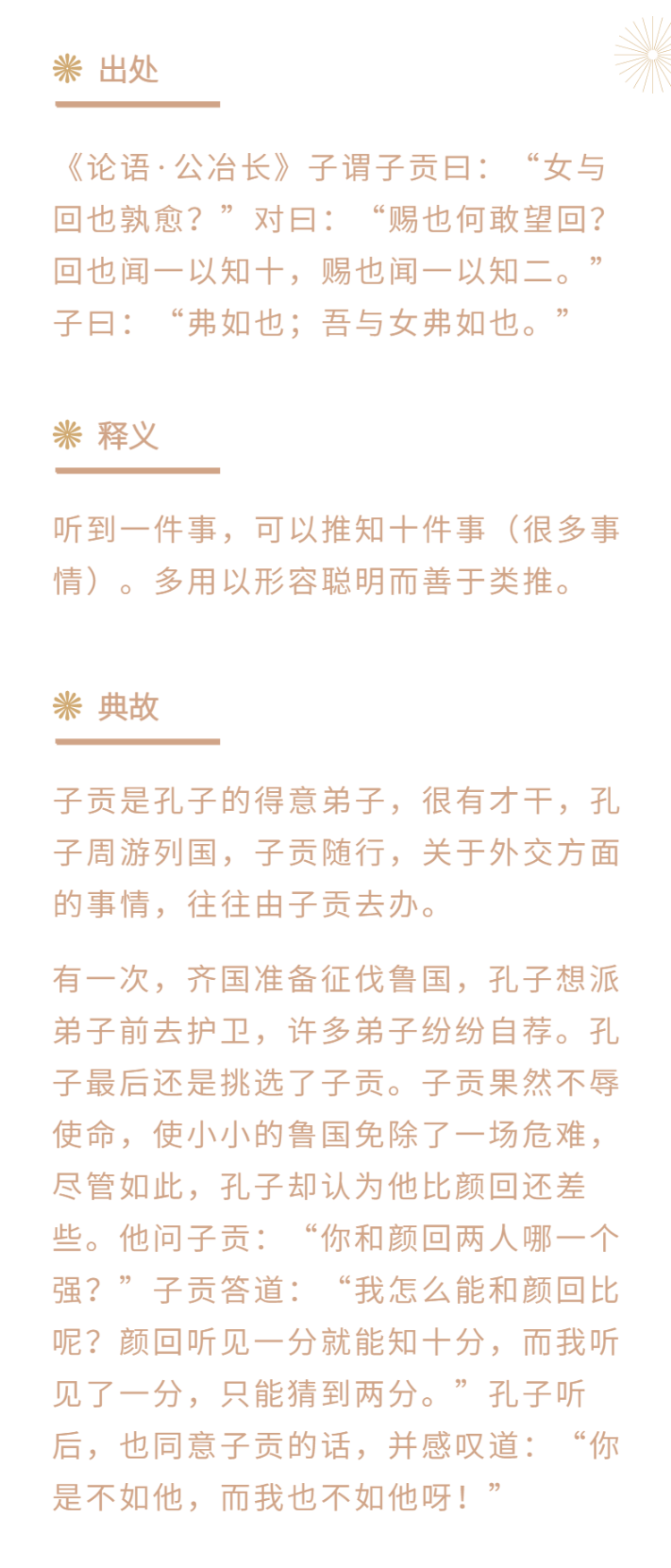 之声之什么成语_成语故事图片