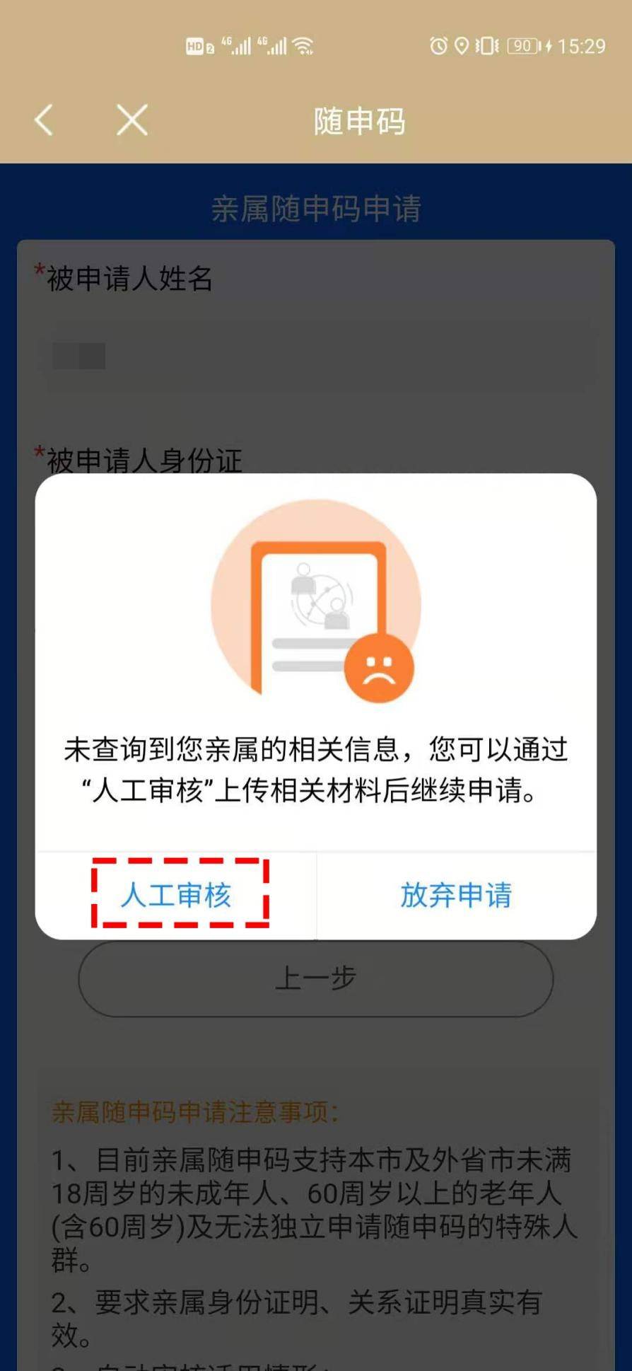 上海“亲属随申码”再加码：可添加60周岁及以上