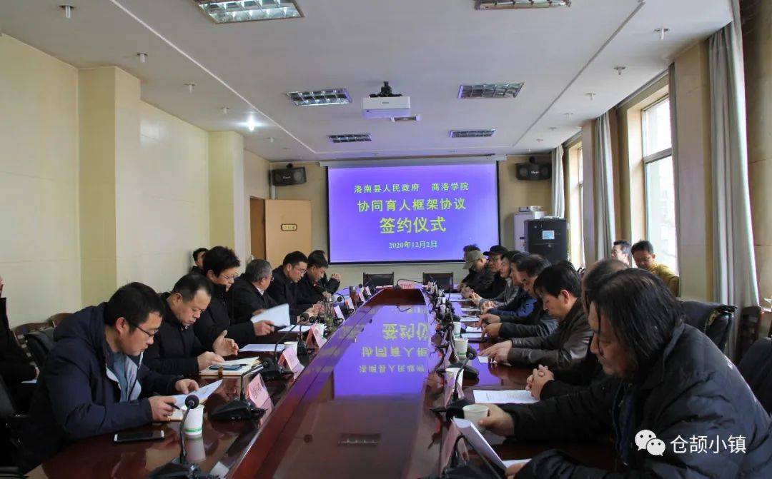 洛南县政府与商洛学院举行协同育人框架协议签约仪式