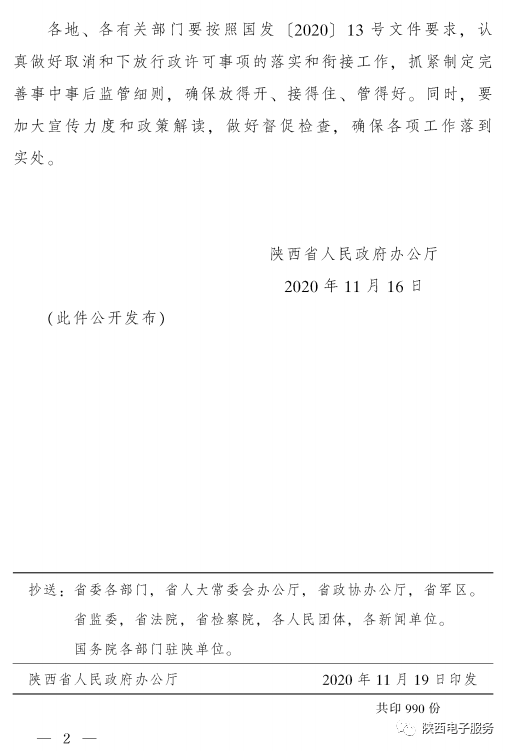 2020年陕西省各地市g_陕西省2020年定额发票(2)