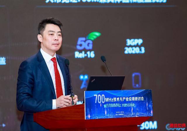 研讨会|700MHz技术与产业应用研讨会 为推动700MHz 5G建设献言建策