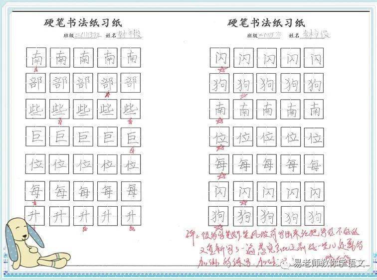 二年级优秀练字作品4