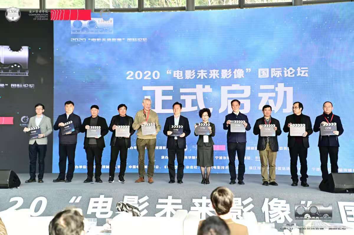 电影|2020“电影未来影像”国际论坛在宁波东钱湖举行