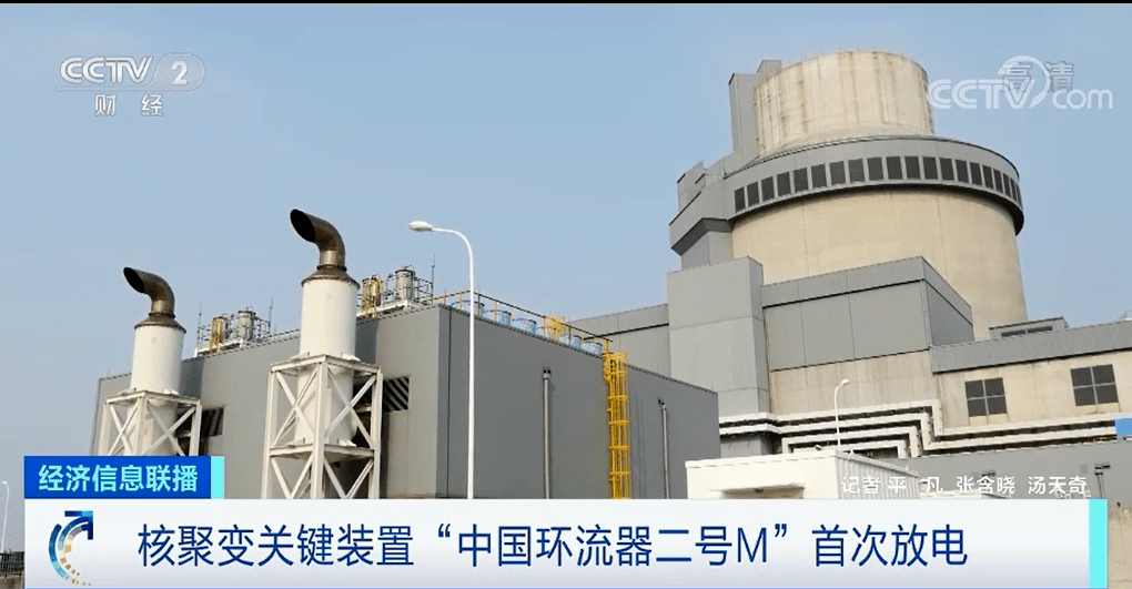 装置|中国取得重大突破！“人造太阳”梦想更近一步！