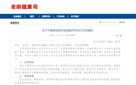 卫健委官网查到的医疗机构 8c10d1d8869842348e5d40ac3a995bcd.png