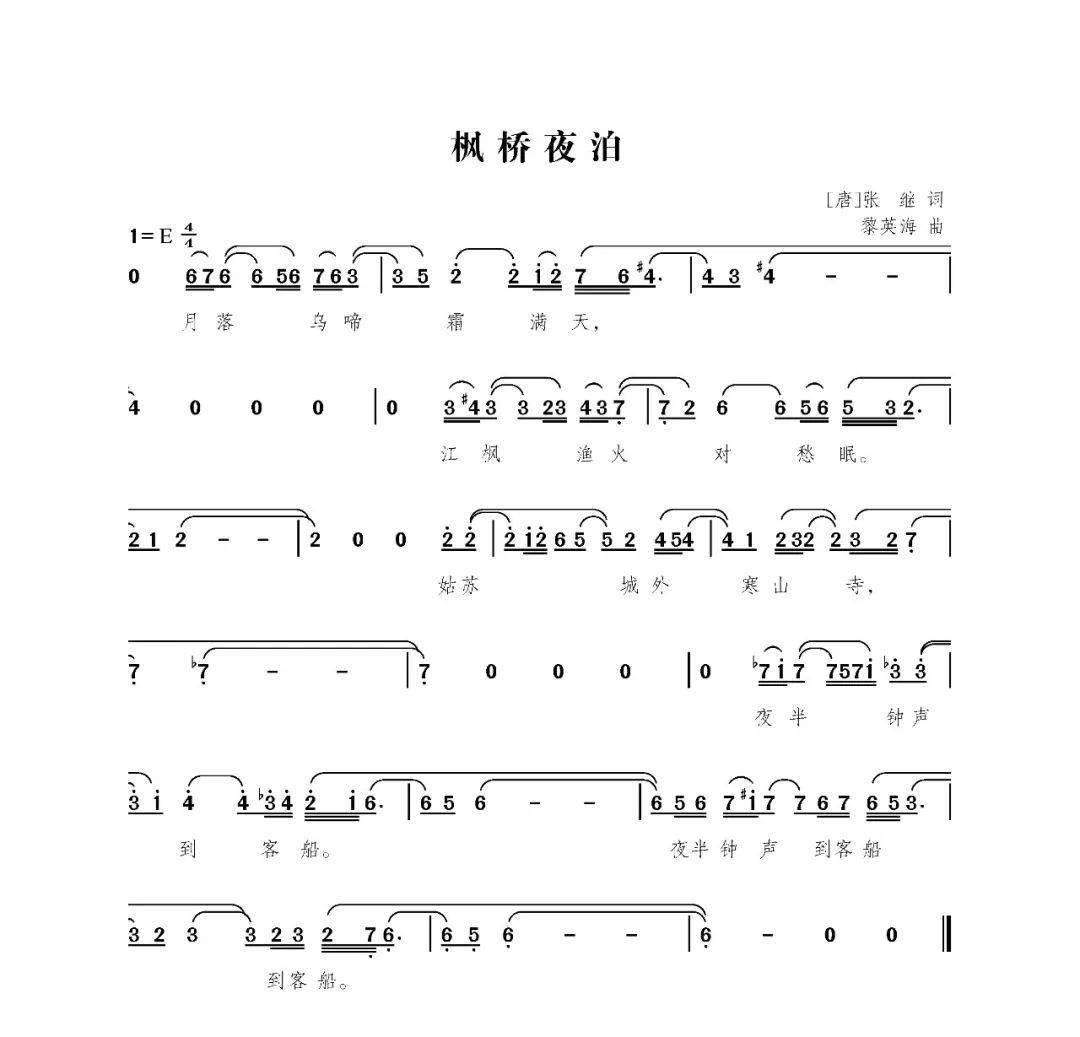 枫桥夜泪曲谱_夜泊枫桥书法作品(4)