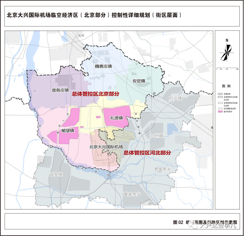 榆垡礼贤两个片区!大兴机场临空经济区控规获批