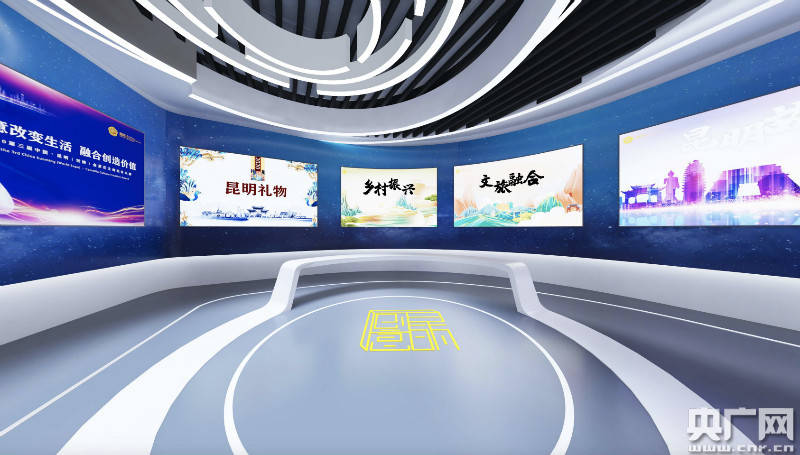 上线|5G+VR云展馆上线 “创意昆明”首次云上开幕