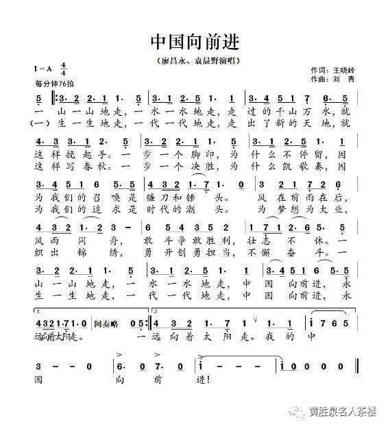 【名家展厅】《中国向前进》(王晓岭词,刘青曲)