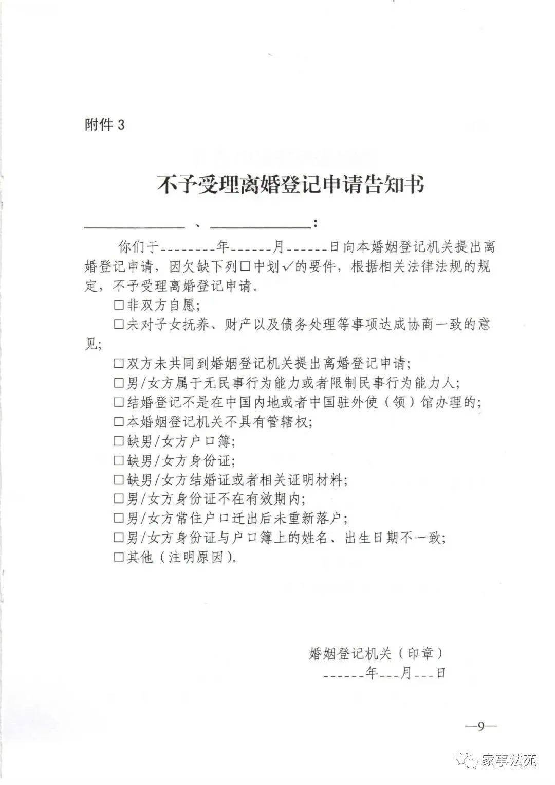 民政部关于贯彻落实 中华人民共和国民法典 中有关婚姻登记规定的通知 家事动态 来源 中华人民共和国民政部官网