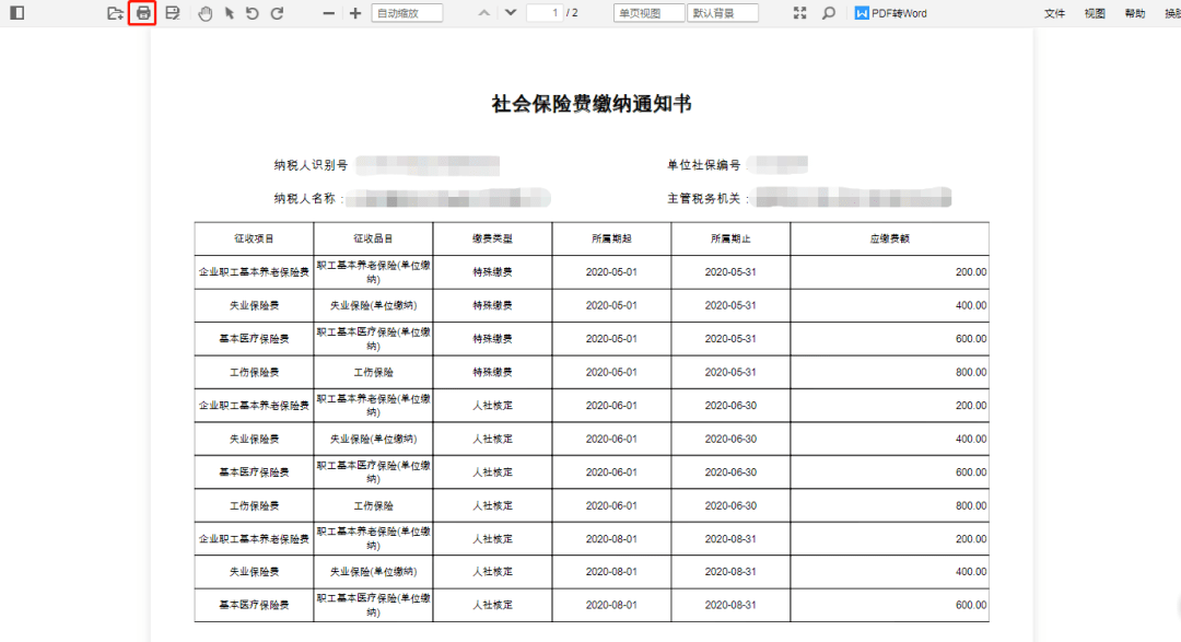 【温馨提醒】社保费每月10日至15日扣款!如何查询缴费额?看这里