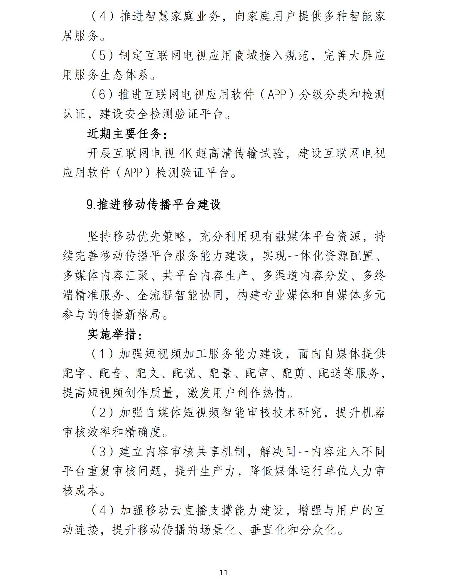 视频|国家广电总局：加快发展高清超高清视频和5G高新视频