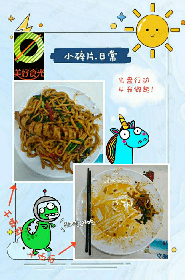 美好食光 | 干饭人,今天你光盘了吗?