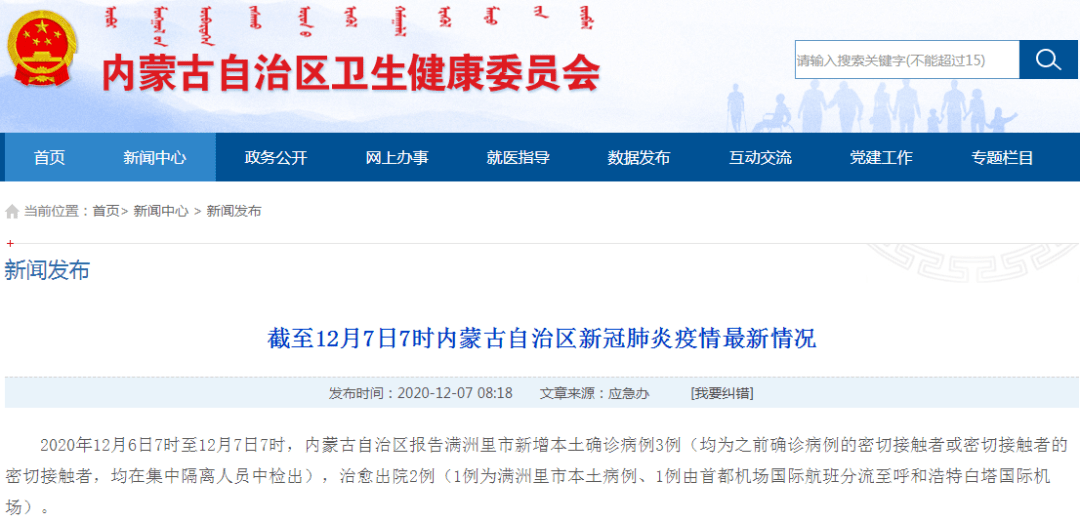 内蒙古新增3例本土确诊
 （内蒙古新增3例本土确诊病例）