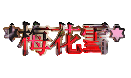 早上好今日大雪74一曲爱的雪花飘满冬季太美了送给牵挂我的人